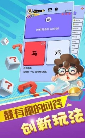 最强答题人截图1