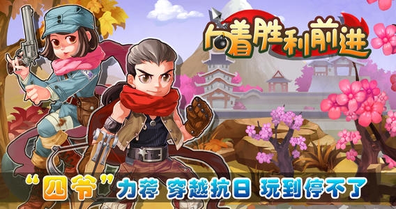 向着胜利前进 v3.2.5