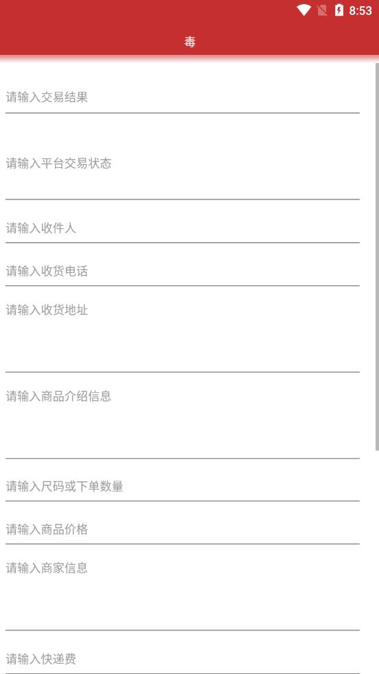 得物订单生成器  v1.0