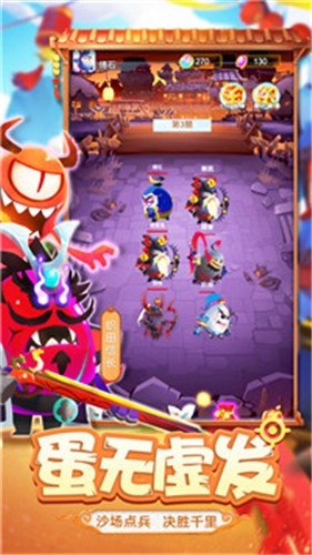 暴走蛋国志  V 2.0