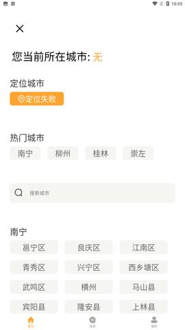 桂聘人才网截图0
