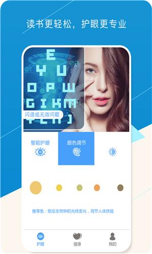 健康护眼宝 版本:v1.3.8