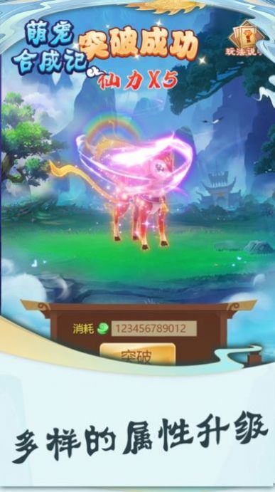 幻兽爱合成最新版免费钻石（附攻略）  v5.5.1