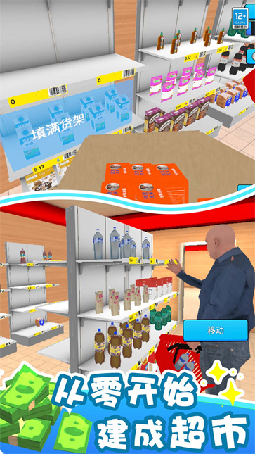 搬空超市大挑战  v1.0.1