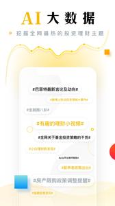 懂财帝  v1.02