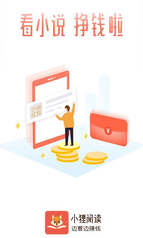 小狸阅读 v2.0.2