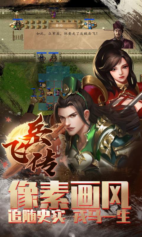 精忠报国岳飞传手机版完整版安卓最新版  v3.1.3