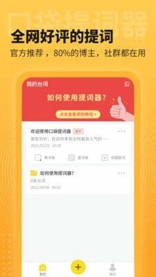 口袋提词器  v1.0.1