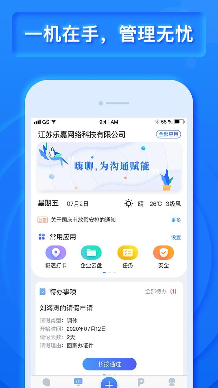 乐建宝 v3.2.5