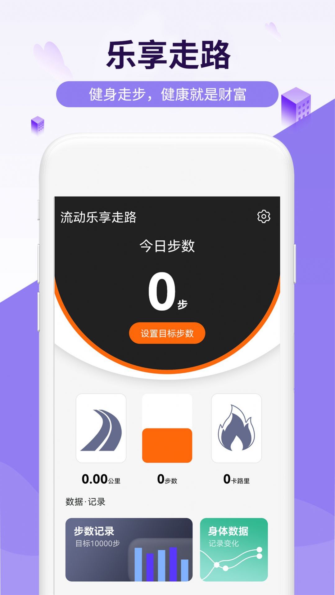 流动乐享走路截图1