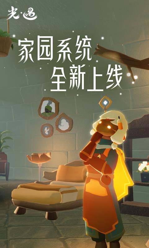 光遇筑巢季 v0.12.5