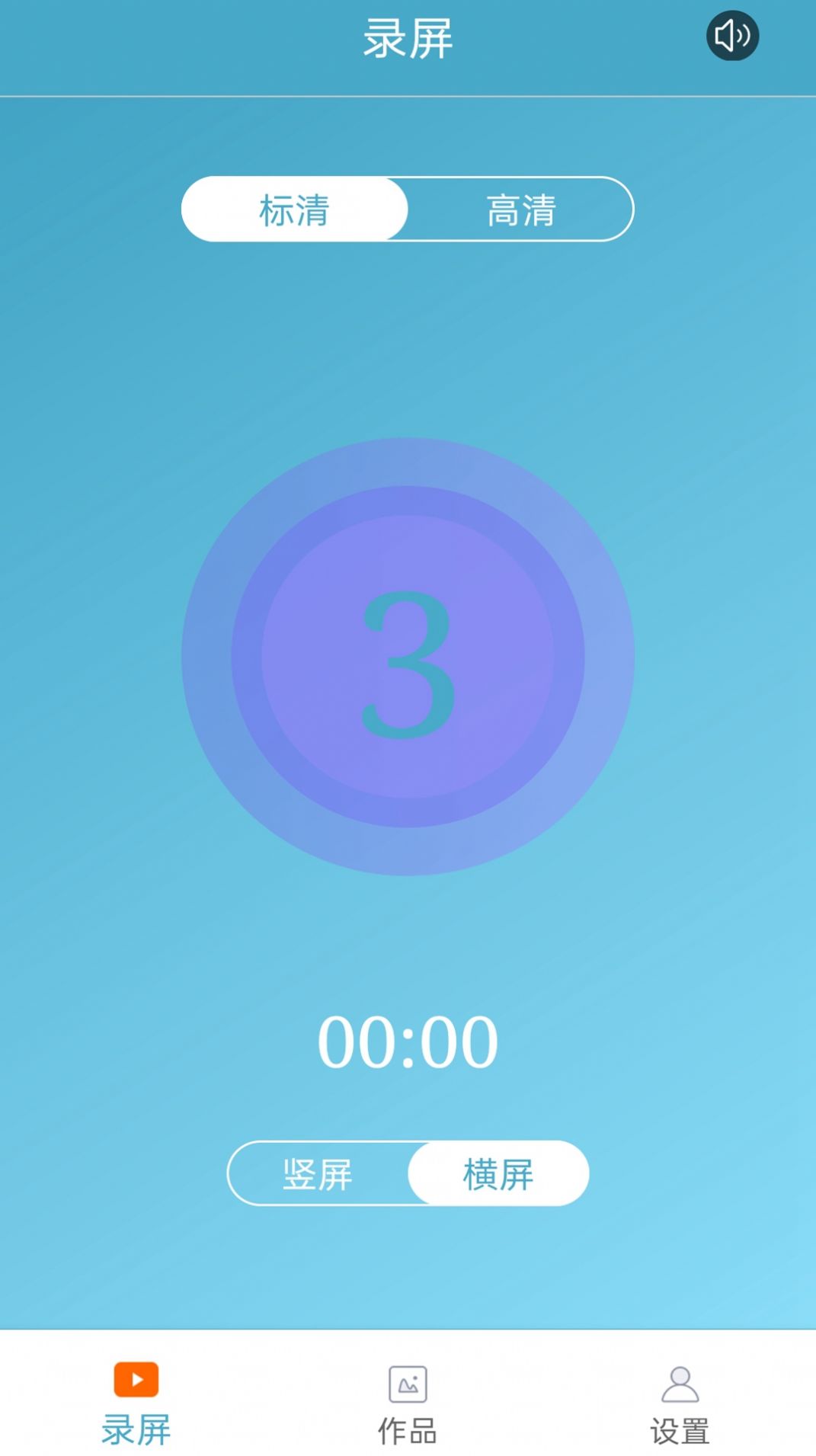 超神录屏大师 v3.1.1