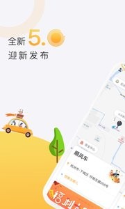 顺风车  v1.02