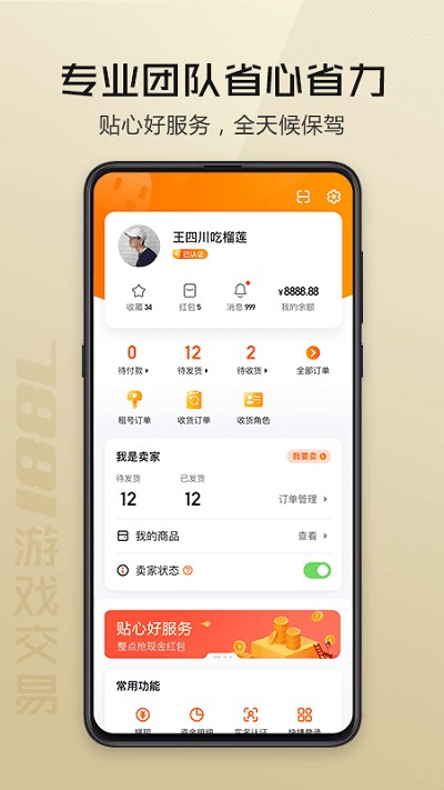 7881游戏交易  v2.9.3