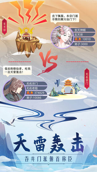 掌门来修真无限仙玉最新版  v4.2.2