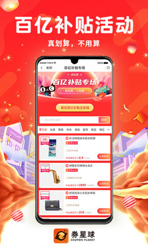券星球截图2