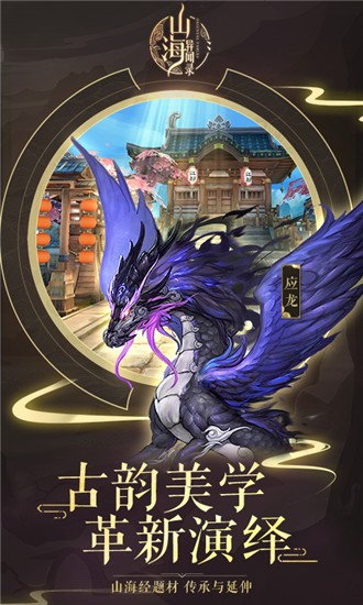 山海异闻录 v1.3.0