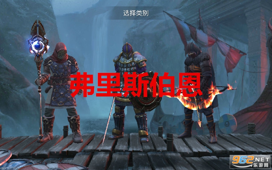 弗里斯伯恩破解版