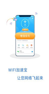 WIFI加速宝 v1.0