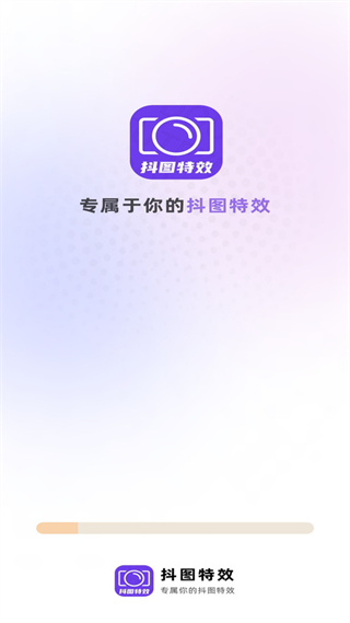 抖图特效  v1.0.0