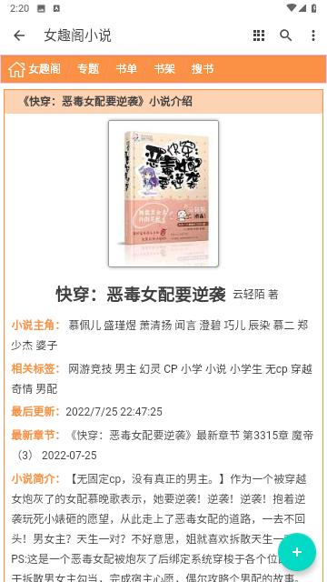 女趣阁小说 v1.1