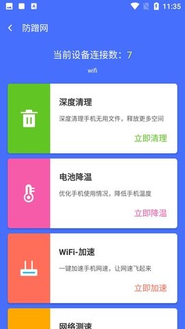 WIFI风暴加速  v1.0.0