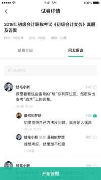 桃源云课堂ios版 v2.0.5