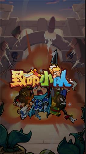 致命小队最新版  v0.0.0.0