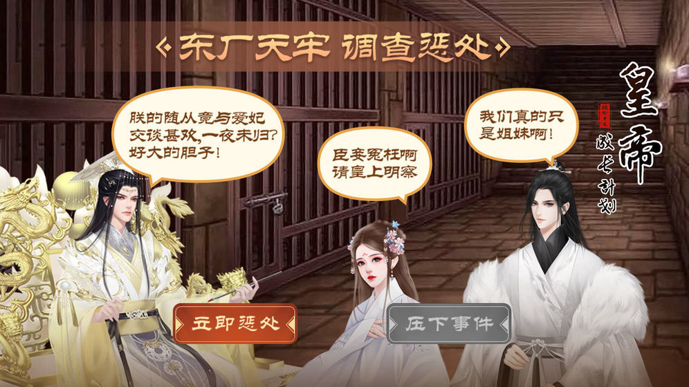皇帝成长计划2手机版破解版金手指