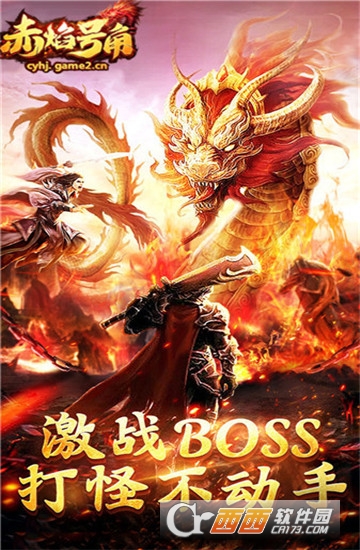 赤焰号角BT变态版 v1.0安卓版
