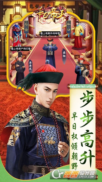 千古帝王官方版 v1.0安卓版