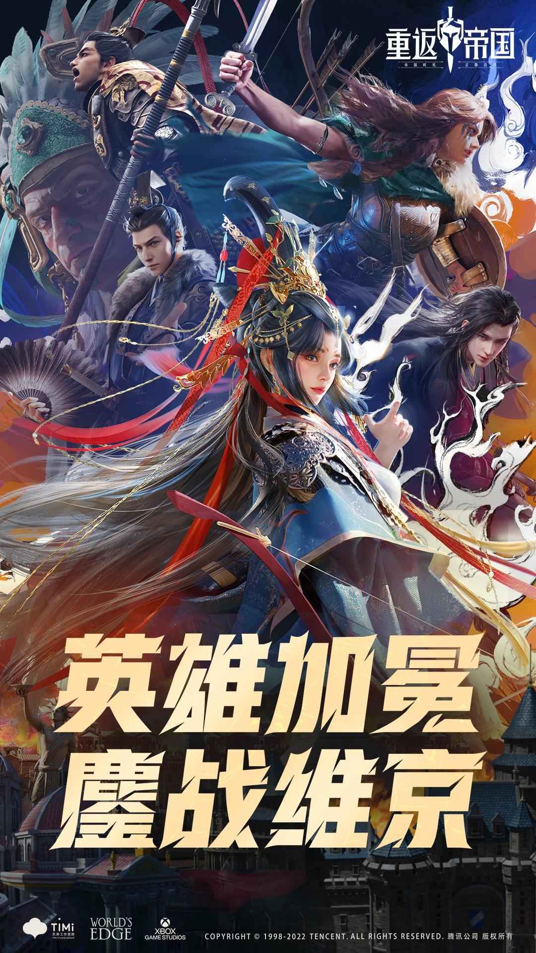 重返帝国手游 v1.9.0.66