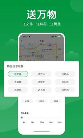 极马跑腿 v2.0.1