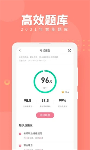 教师资格证随身学APP免费版 v5.5.2