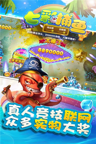 七彩捕鱼无限金币钻石版 v1.0.3