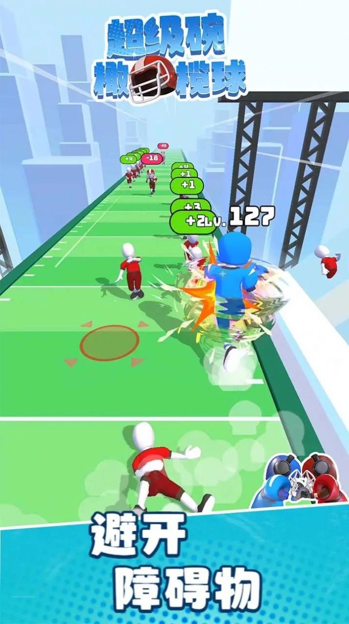 超级碗橄榄球  v1.1.8