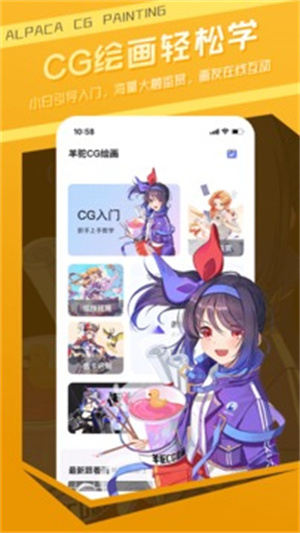 羊驼cg绘画免费版 v4.4.2