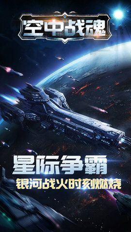 空中战魂闪击战免费金币钻石安卓最新版