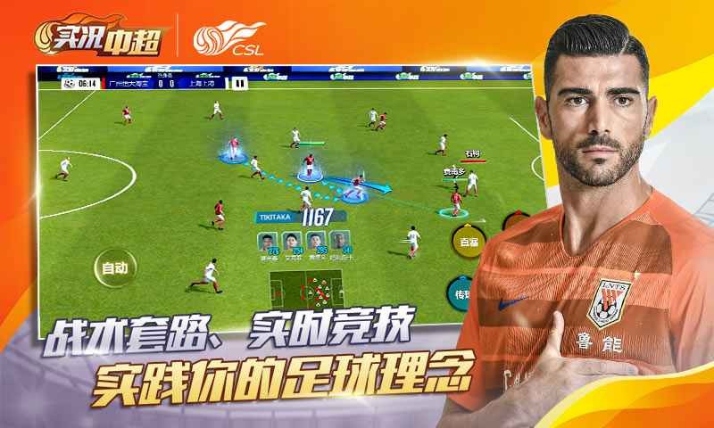 实况中超游戏  v265.012