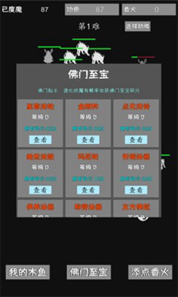 我用木鱼来渡魔 v1.0.3