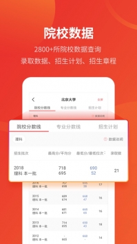 优志愿app v2.0.5