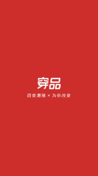 有品穿搭 v5.5.9