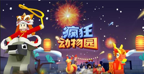 疯狂动物园1.54.1