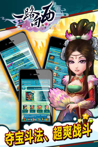 一路向西手游 v1.2.1
