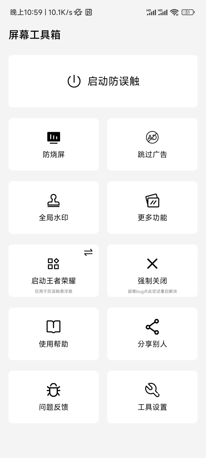 屏幕工具箱  v2.2.0