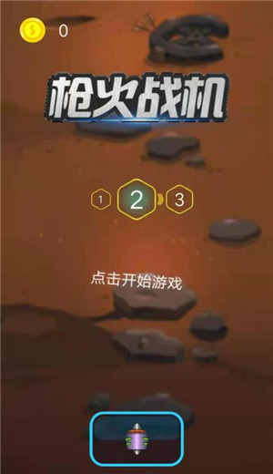 枪火战机