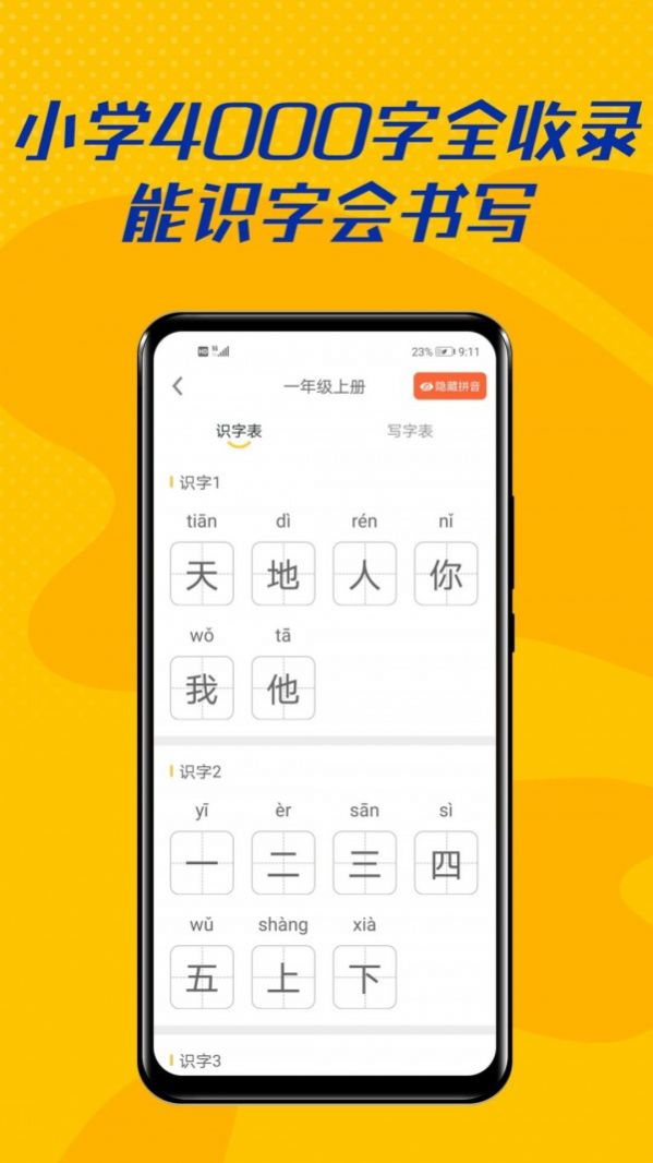 爱识字安卓版app  v4.5.4