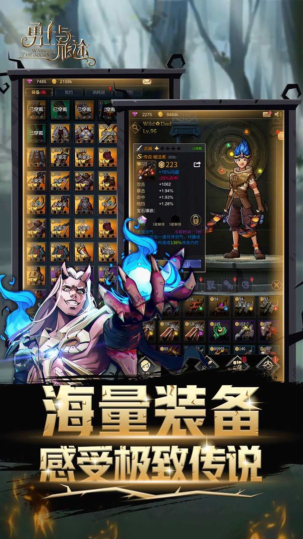 勇士与旅途内测服最新版 v0.0.9