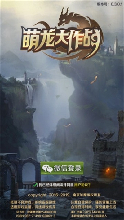 萌龙大作战最新版