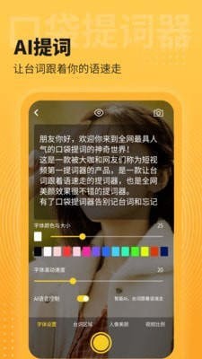 口袋提词器  v1.0.1